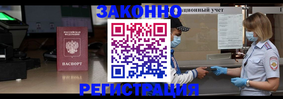 прописка штамп в Отрадном