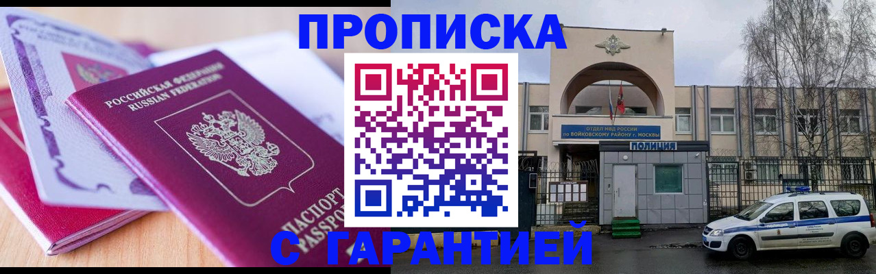 временная регистрация надежно в Отрадном