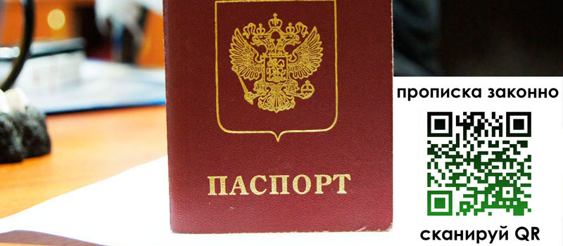 прописка в Отрадном регистрация в Отрадном